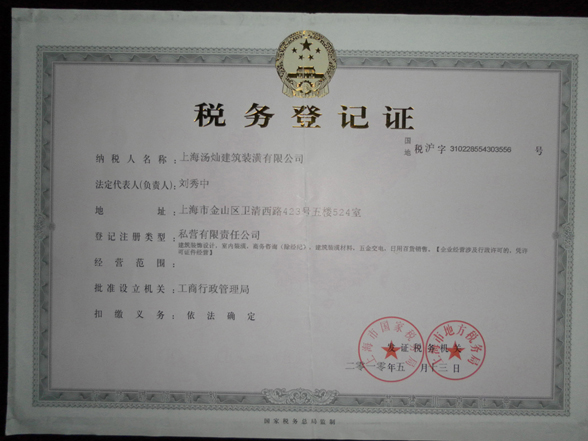 稅務(wù)登記證