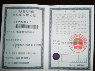 組織機(jī)構(gòu)代碼證