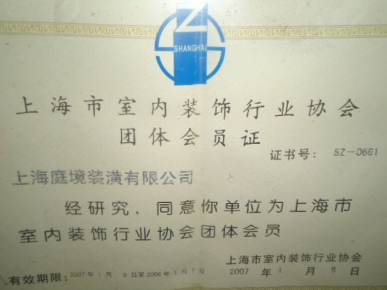裝潢協(xié)會會員