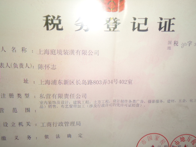 企業(yè)稅務(wù)登記