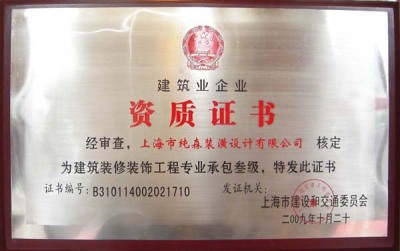 資質(zhì)證書
