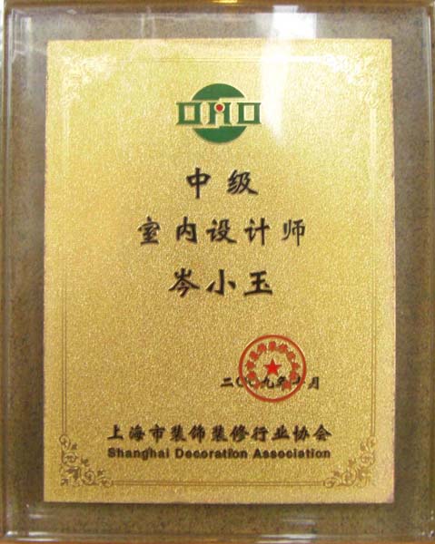 設(shè)計(jì)師證書