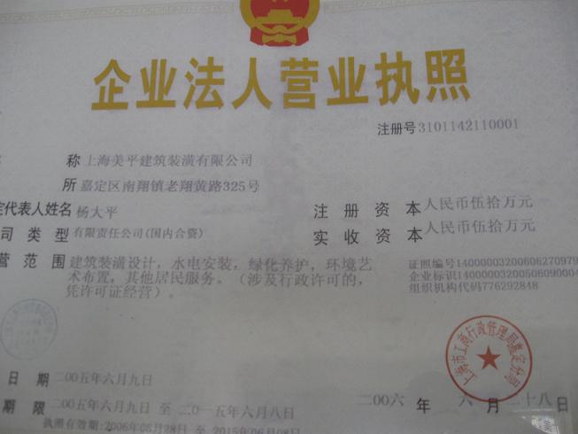 營業(yè)執(zhí)照