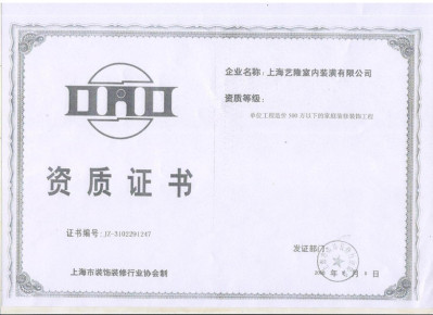 資質(zhì)證書