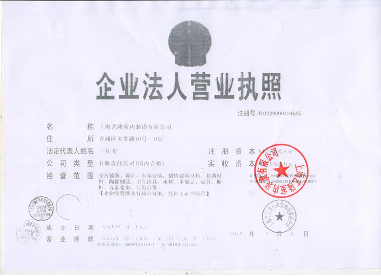 企業(yè)營業(yè)執(zhí)照