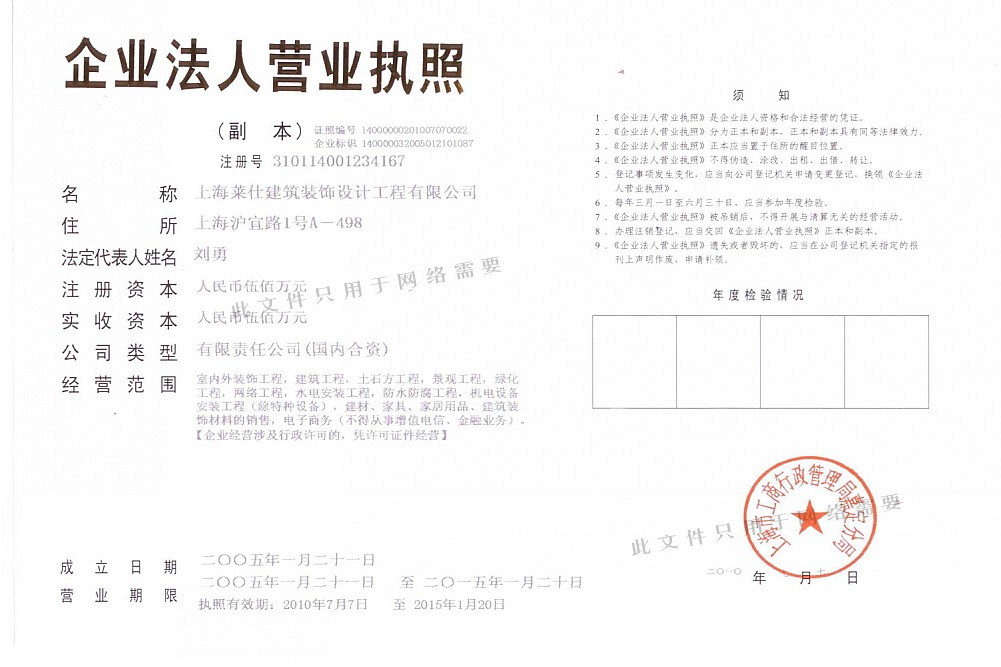萊仕裝飾營業(yè)執(zhí)照