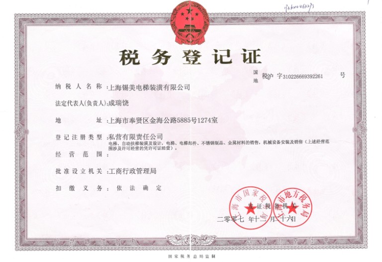 營業(yè)執(zhí)照