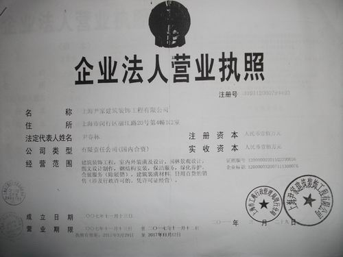  企業(yè)法人營(yíng)業(yè)執(zhí)照