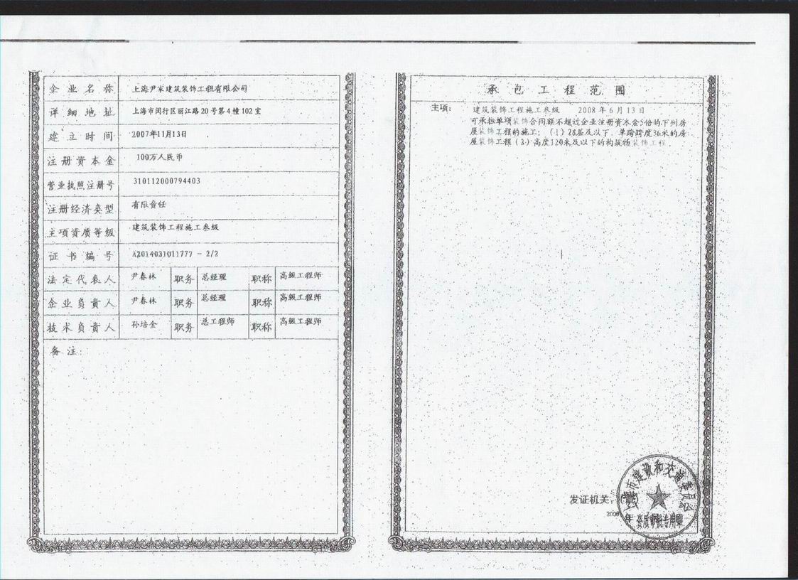 三級(jí)資質(zhì)