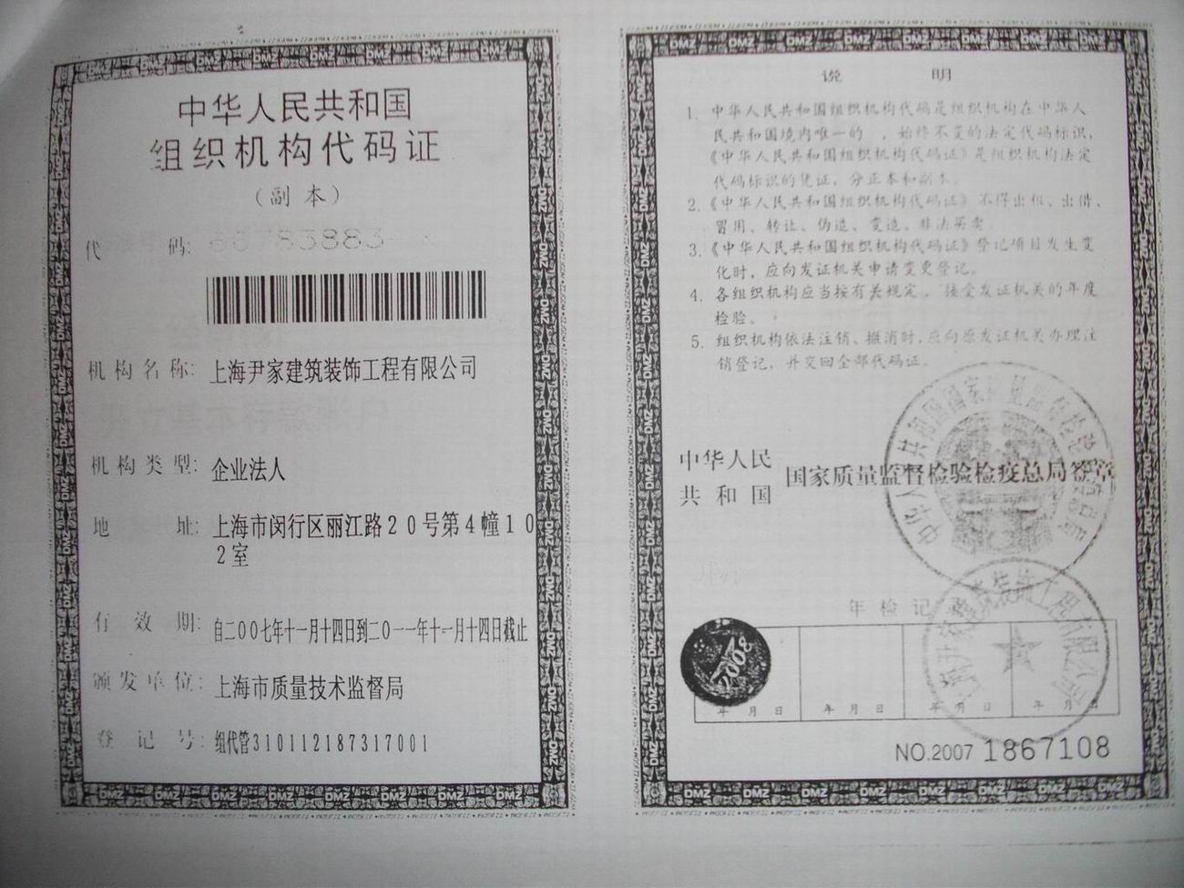 組織機(jī)構(gòu)代碼證