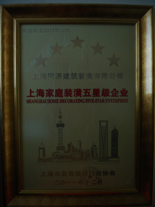 上海家庭裝修5星級企業(yè)