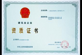 資質(zhì)證書