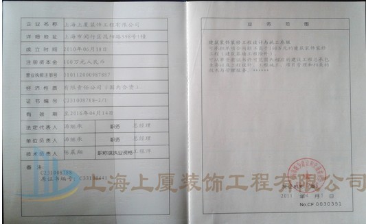 企業(yè)證書