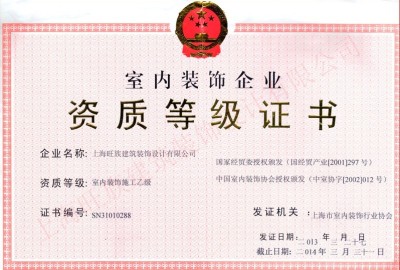 資質(zhì)證書