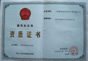 資質(zhì)證書