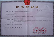 稅務(wù)登記證書
