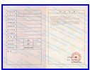 資質(zhì)證書