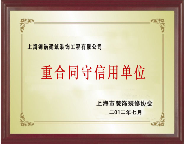 上海裝飾協(xié)會證書