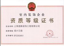 設(shè)計(jì)乙級(jí)資質(zhì)證書(shū)