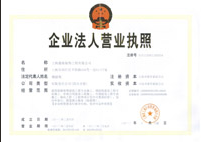 企業(yè)營(yíng)業(yè)執(zhí)照