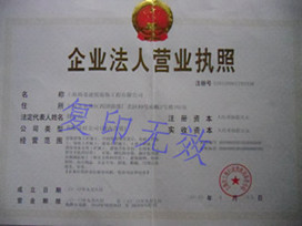 營業(yè)執(zhí)照