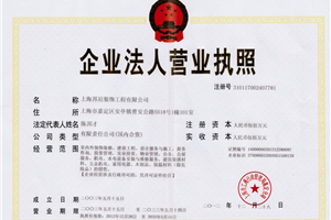 營(yíng)業(yè)執(zhí)照