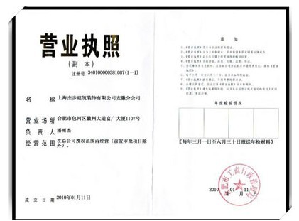 營業(yè)執(zhí)照