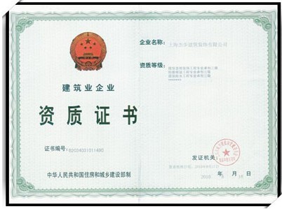 資質(zhì)證書