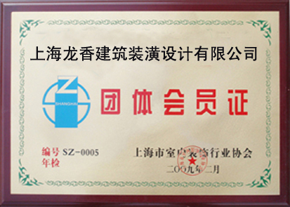 團(tuán)體會員證