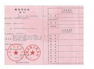 稅務(wù)登記證