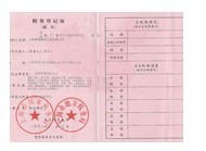 稅務登記證
