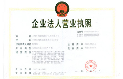 營(yíng)業(yè)執(zhí)照