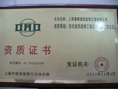 國家專業(yè)級設(shè)計施工資質(zhì)證書
