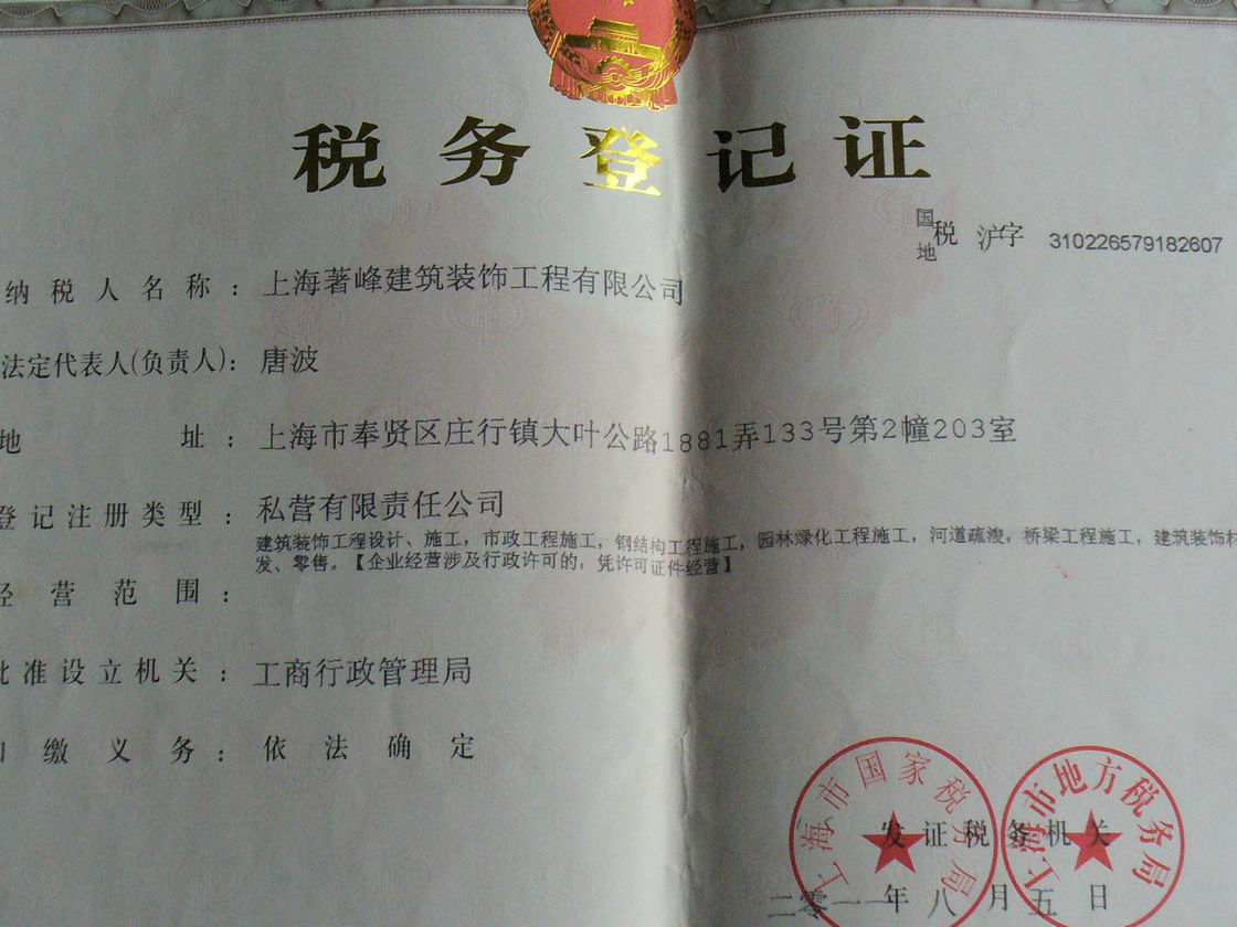 國家稅務(wù)登記證書