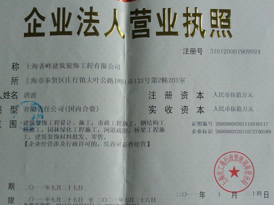 企業(yè)營業(yè)執(zhí)照