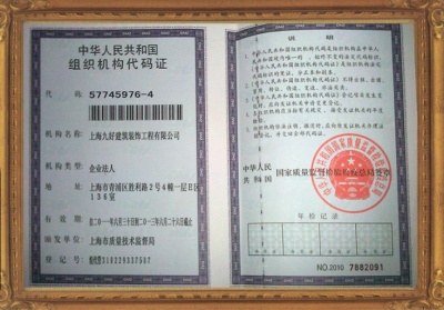 組織機(jī)構(gòu)代碼證