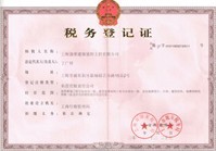 稅務(wù)登記證書