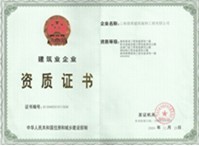 資質(zhì)證書
