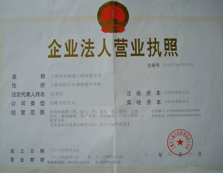 營(yíng)業(yè)執(zhí)照