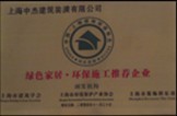 榮譽資質(zhì)