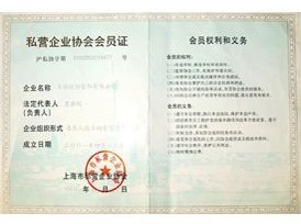 協(xié)會(huì)會(huì)員證書