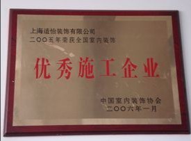 優(yōu)秀施工企業(yè)證書
