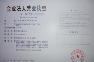企業(yè)營業(yè)執(zhí)照