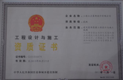 資質(zhì)證書