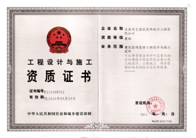 資質(zhì)證書