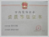 資質(zhì)等級證書