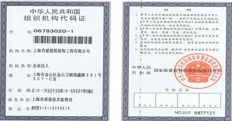 組織機(jī)構(gòu)代碼