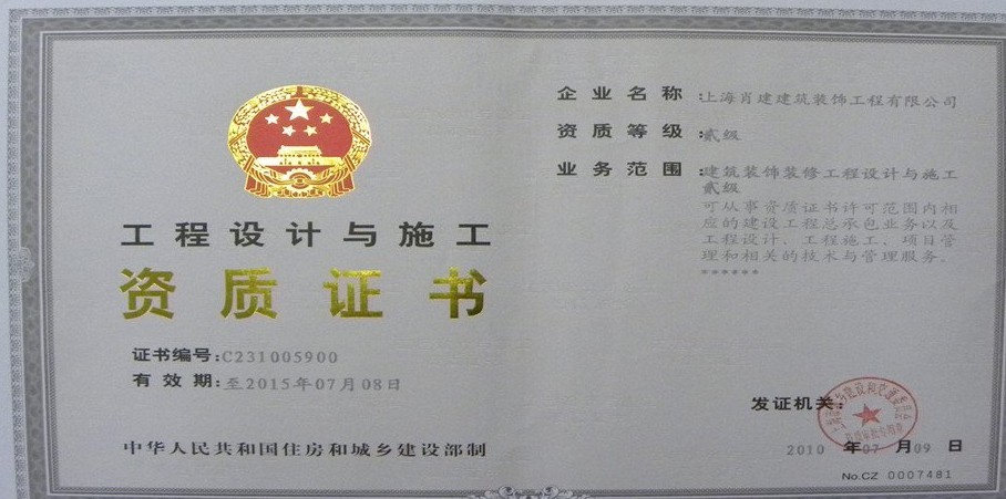 資質(zhì)證書(shū)
