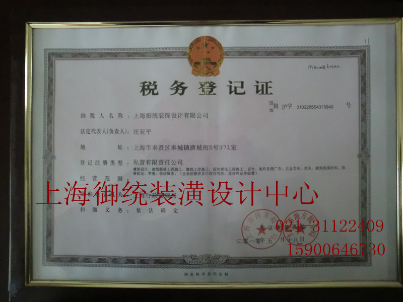 企業(yè)稅務登記證