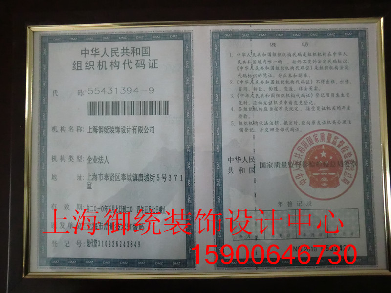 企業(yè)組織機構代碼證